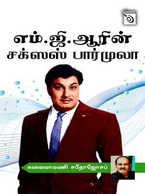 cover image of M.G.R. in Success Formula